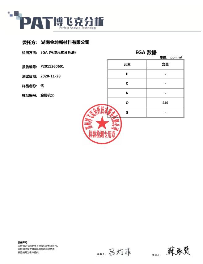 湖南金坤新材料有限公司,金屬鈧,金屬鈧粉,鋁鈧合金,金屬鈧靶,鋁鈧靶材,鋁基靶材,氧化鈧,各類(lèi)鈧鹽,氟化鈧,貴金屬粉末低氧超細(xì)鈦粉,鋯粉,鉿粉,鈮粉,鉭粉